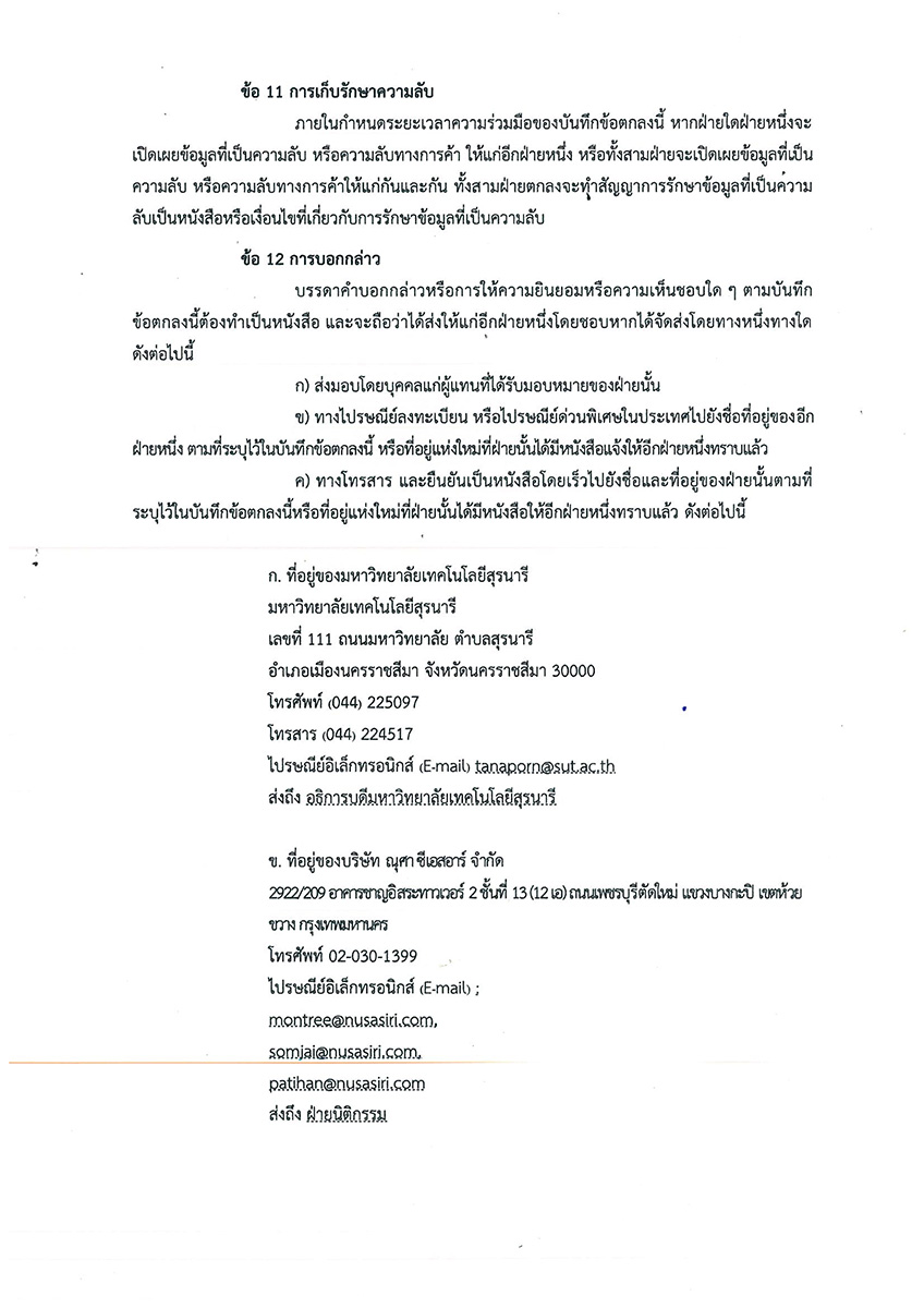 ลงนาม MOU - ม.สุรนารี_Page5
